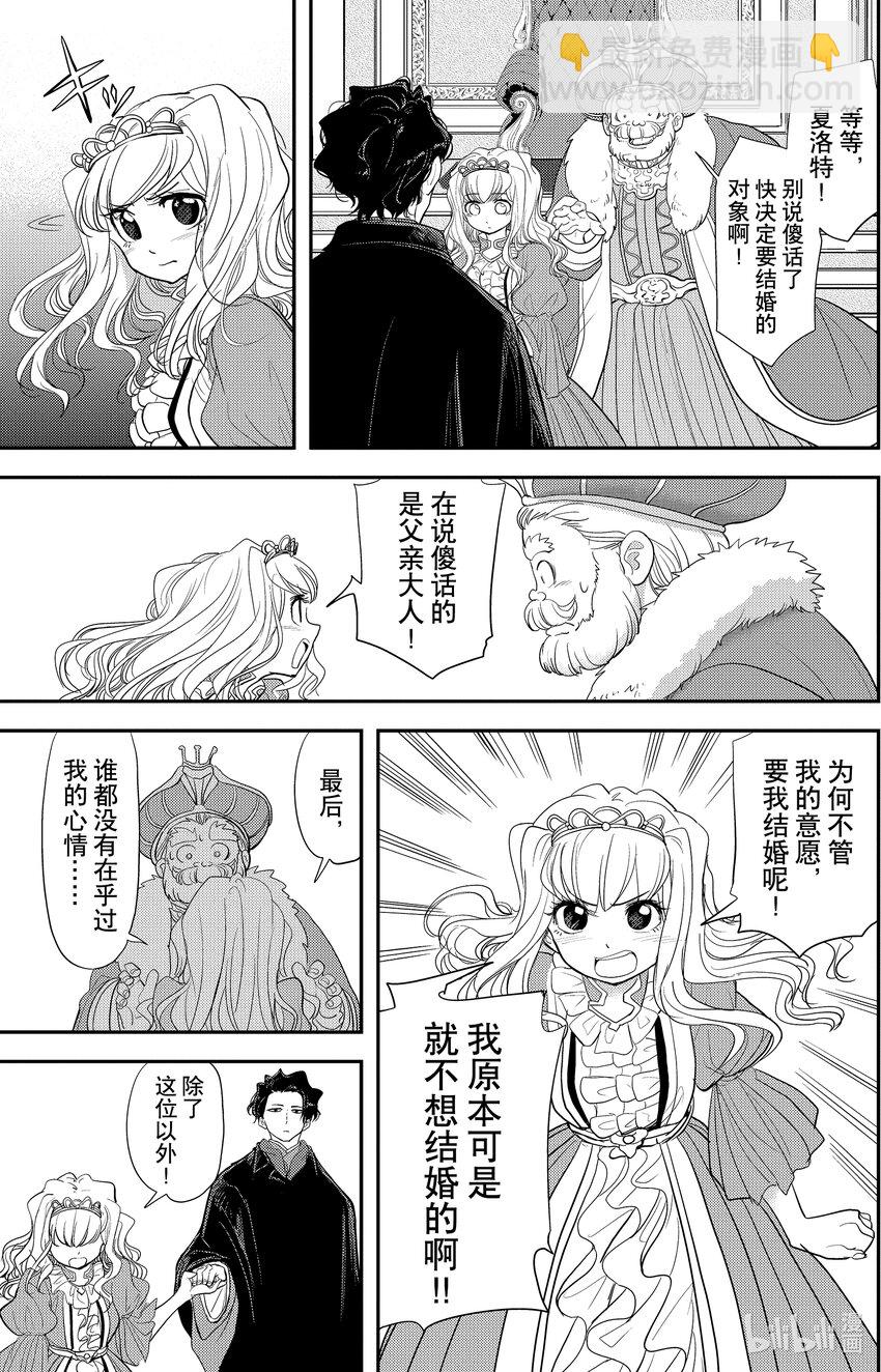 🍜异世界失格 3 第3话 第3页