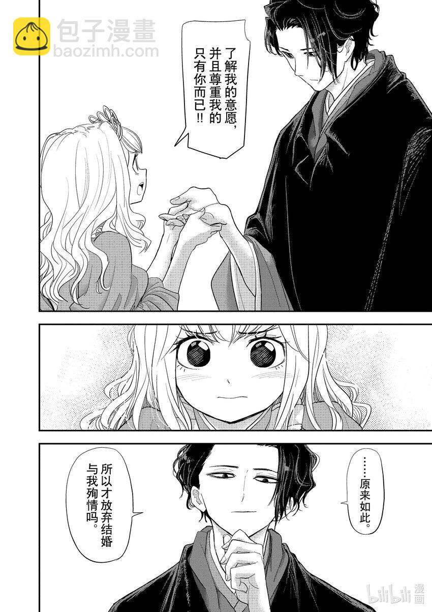 🍜异世界失格 3 第3话 第4页
