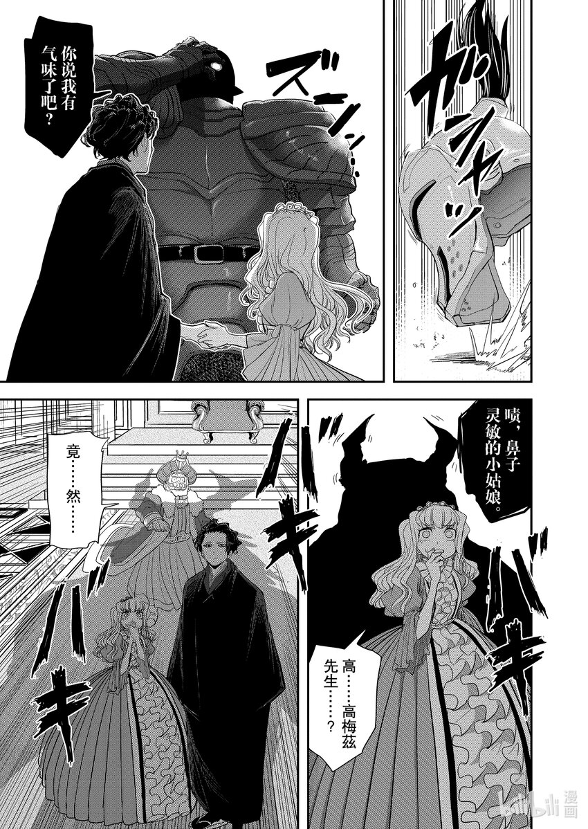🍜异世界失格 3 第3话 第5页
