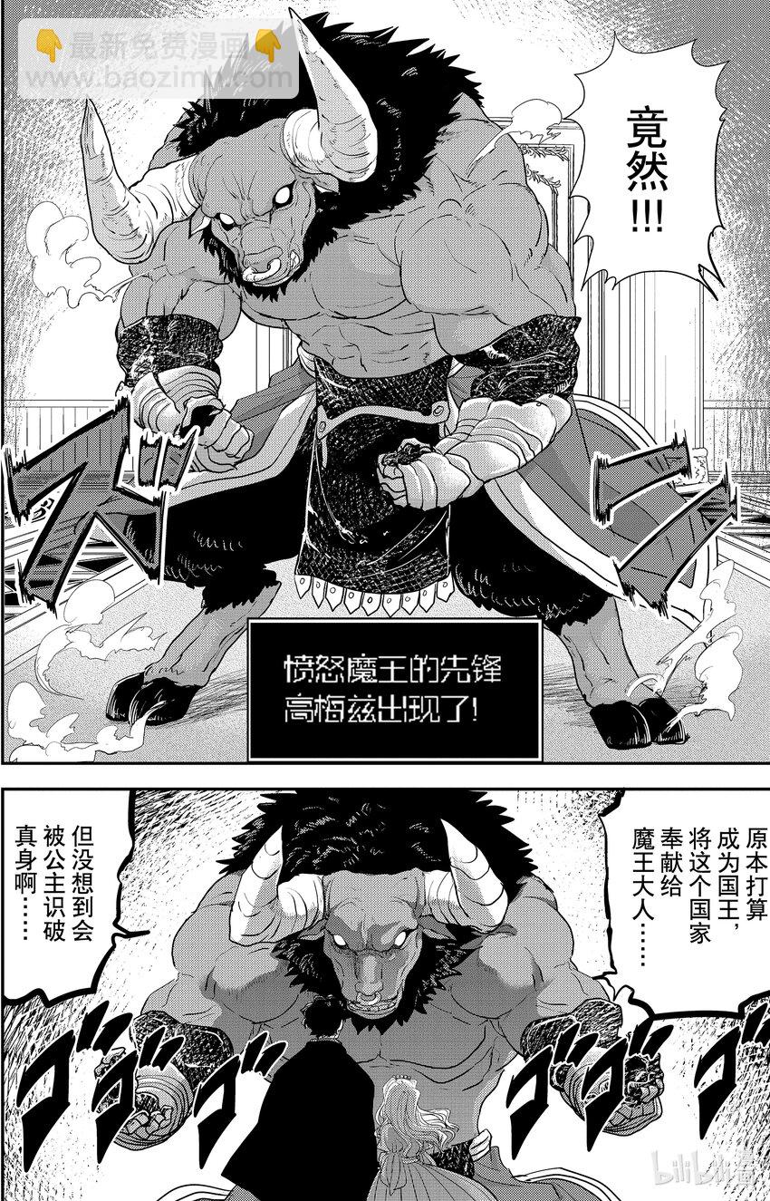 🍜异世界失格 3 第3话 第6页
