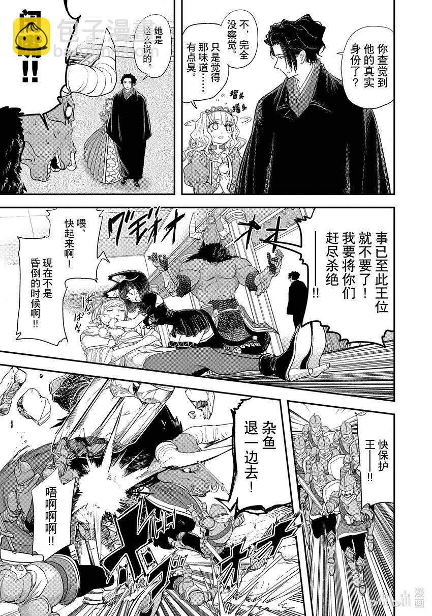 🍜异世界失格 3 第3话 第7页