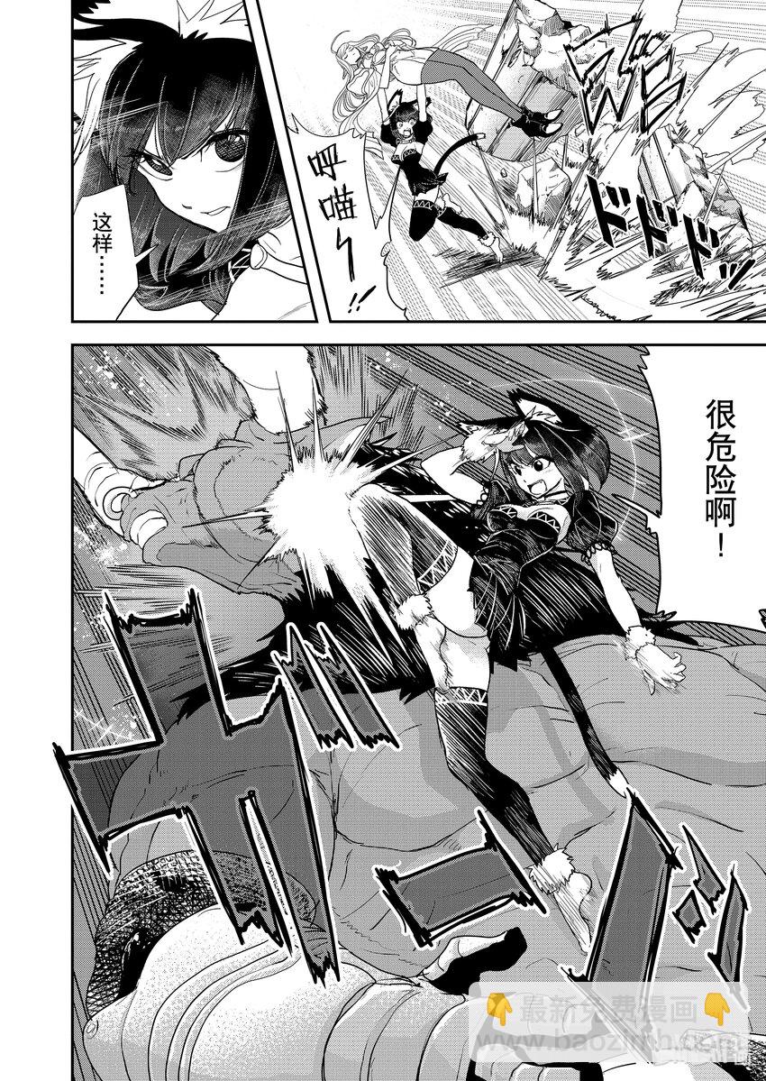 🍜异世界失格 3 第3话 第8页