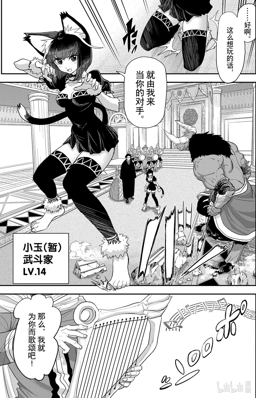 🍜异世界失格 3 第3话 第9页