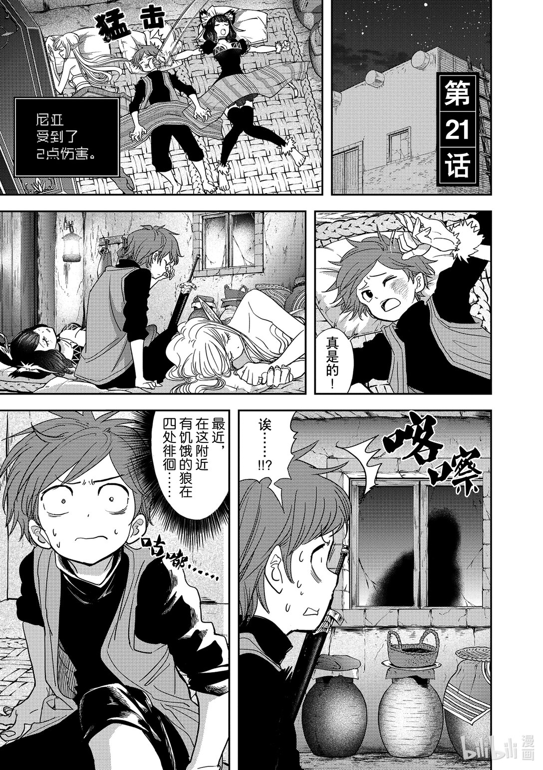 🍜异世界失格 21 第21话 第1页