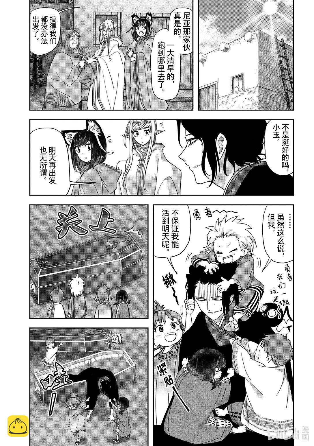 🍜异世界失格 21 第21话 第10页