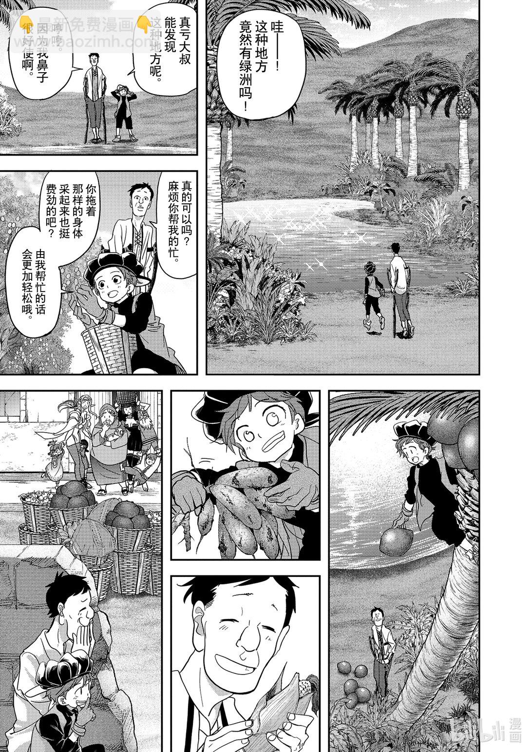 🍜异世界失格 21 第21话 第11页