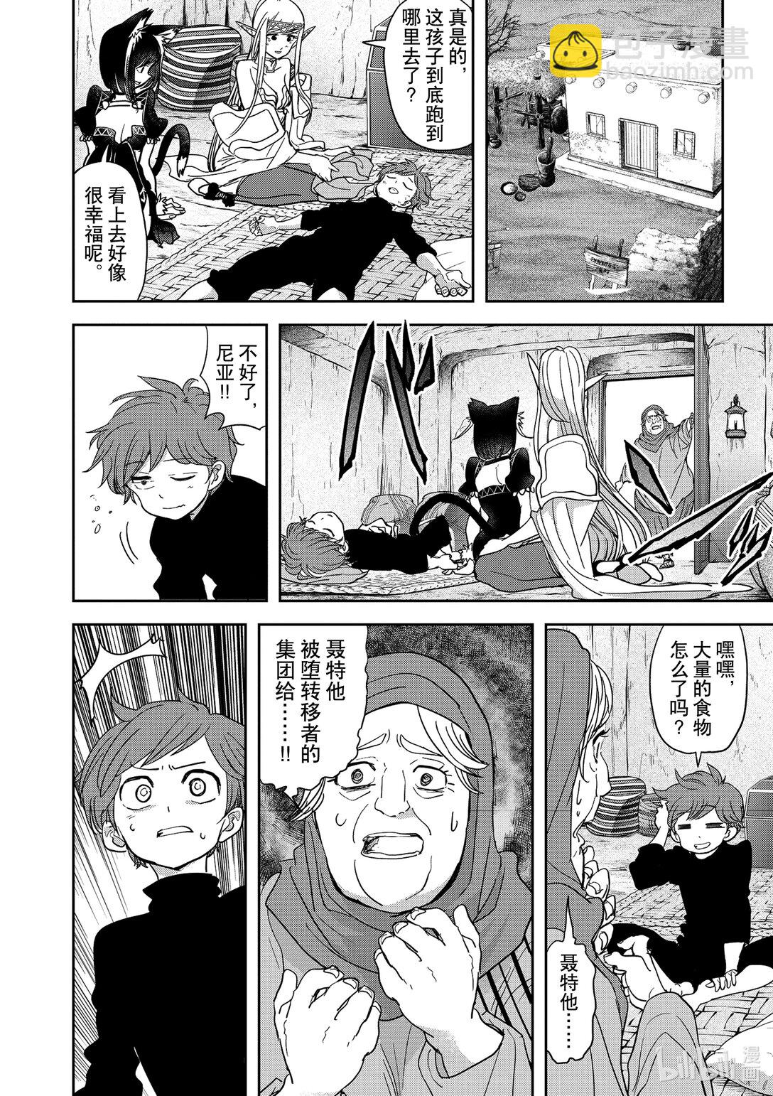 🍜异世界失格 21 第21话 第12页