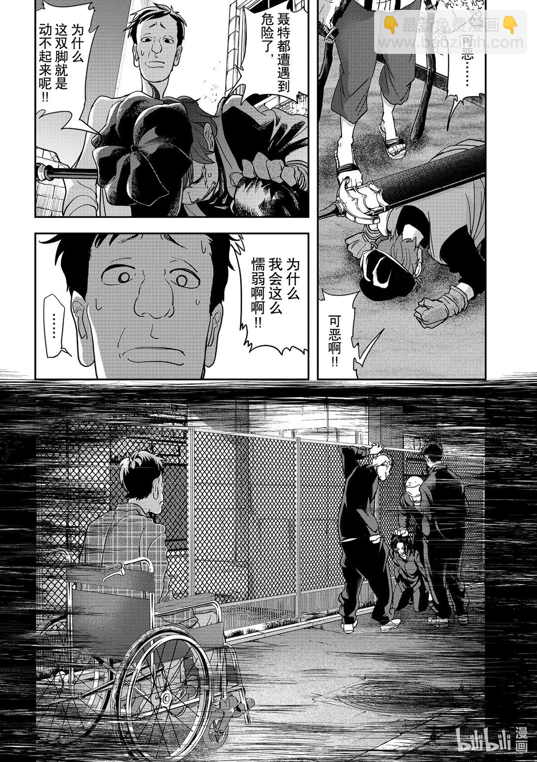🍜异世界失格 21 第21话 第17页