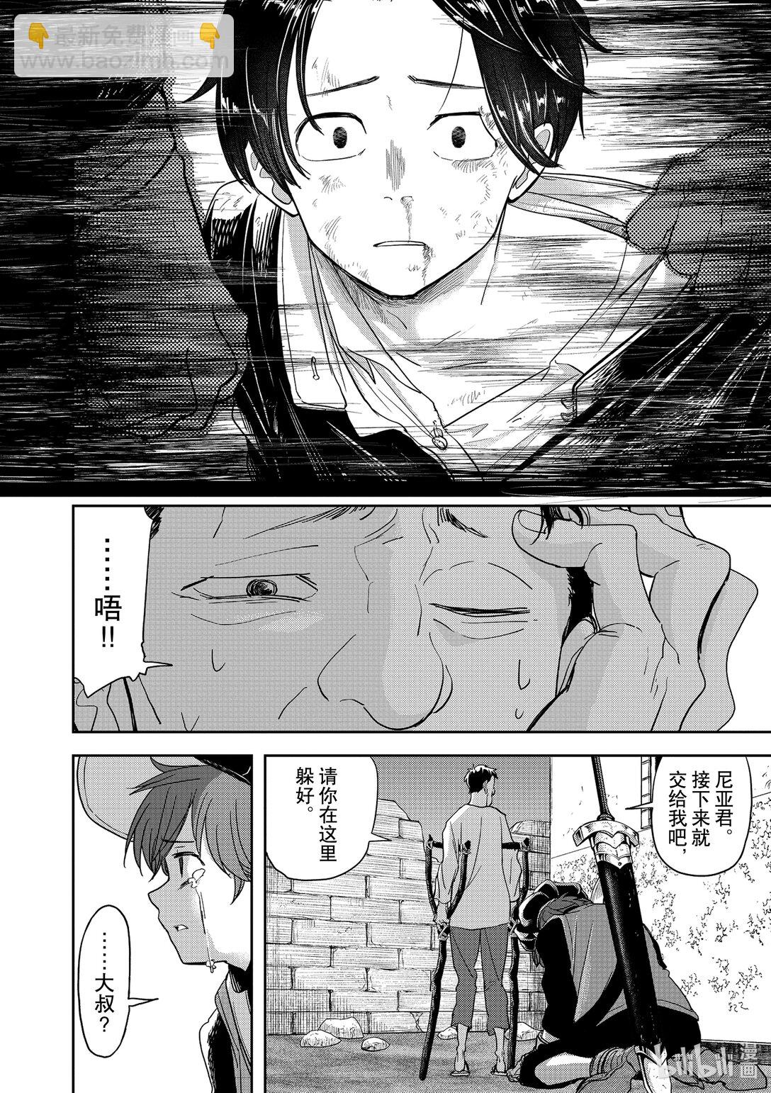 🍜异世界失格 21 第21话 第18页