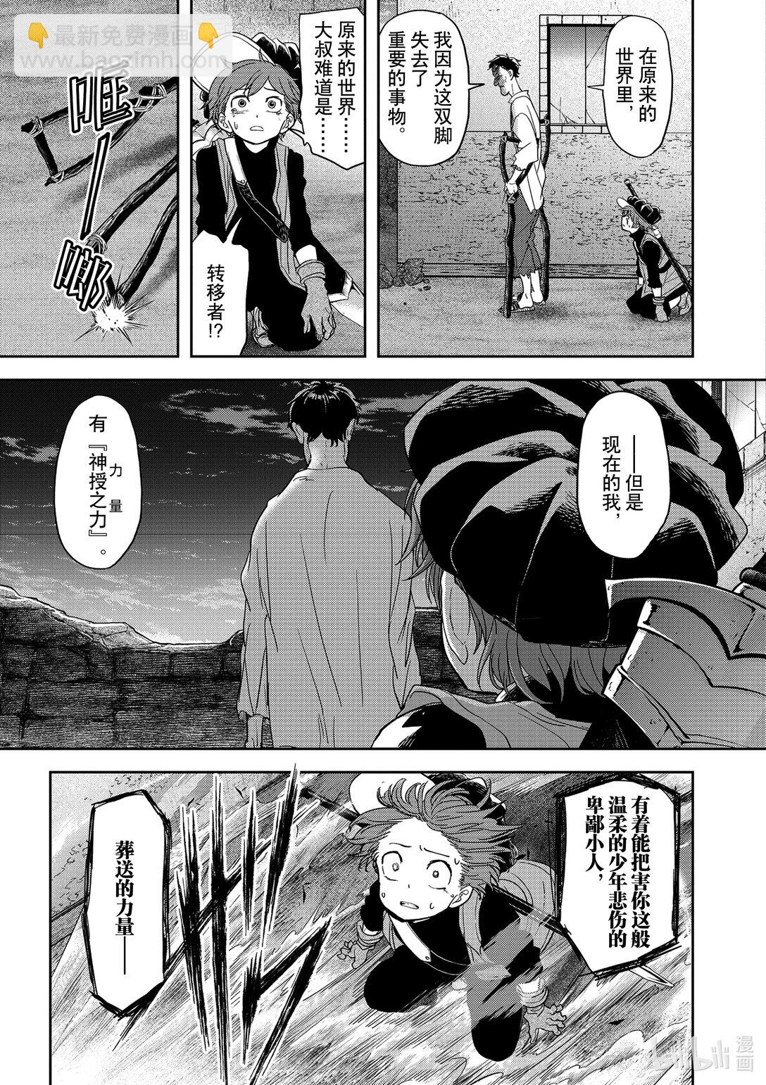 🍜异世界失格 21 第21话 第19页