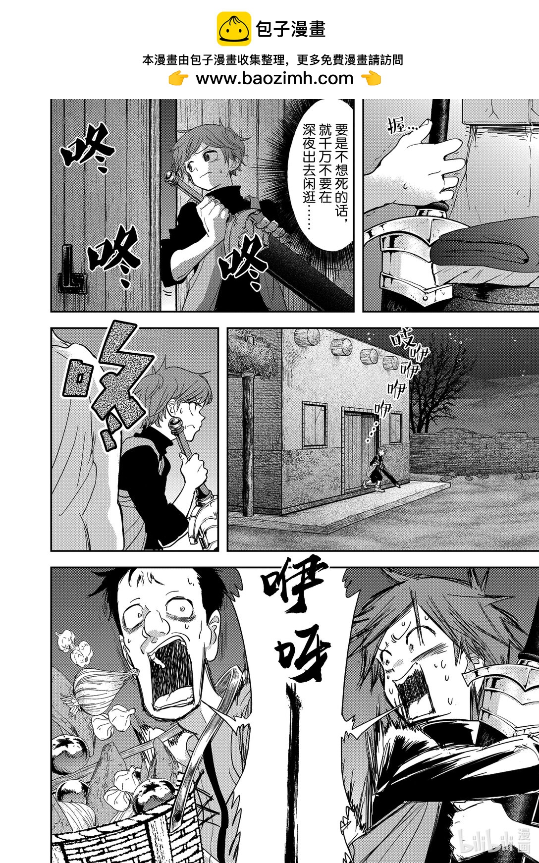 🍜异世界失格 21 第21话 第2页