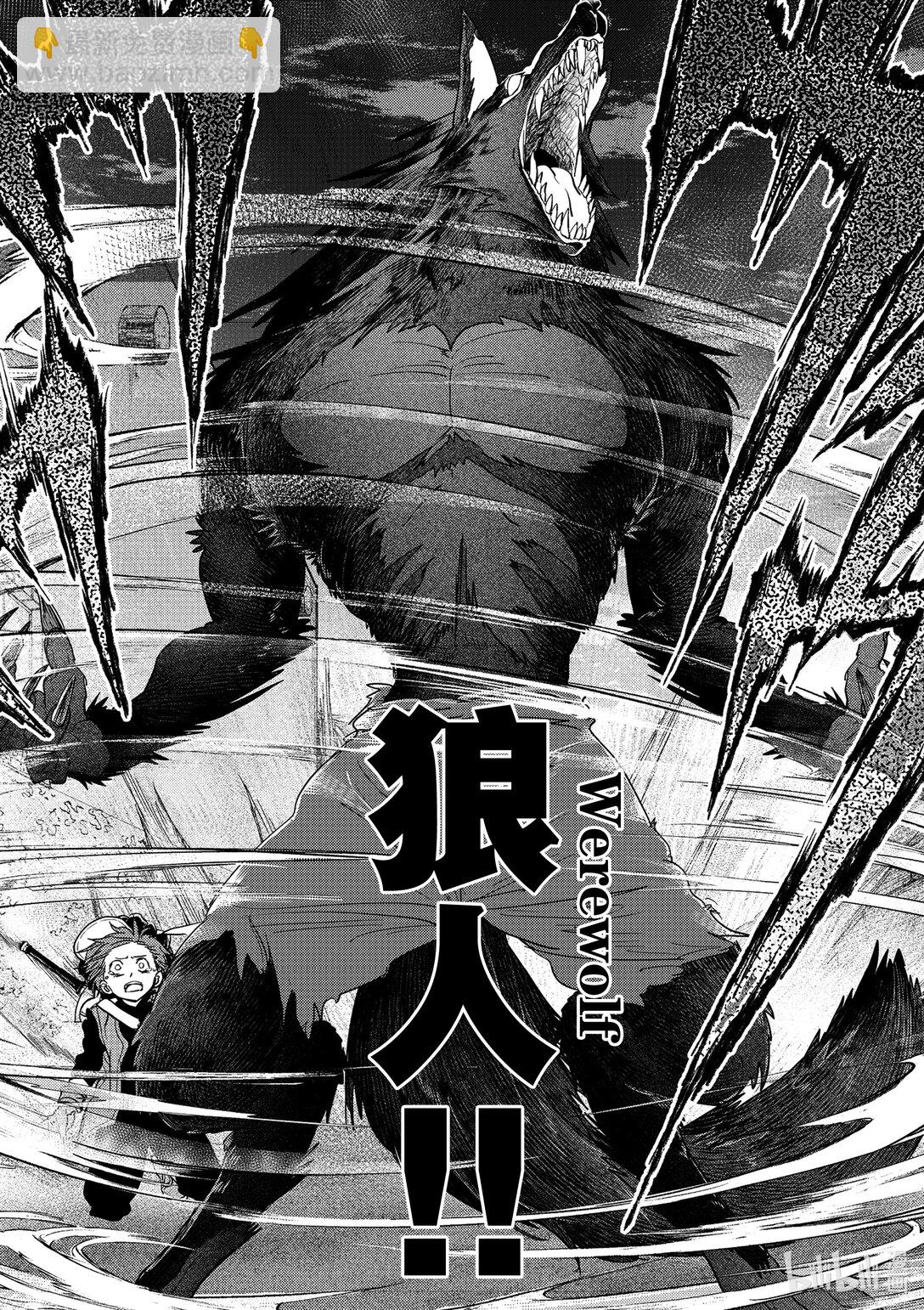 🍜异世界失格 21 第21话 第20页