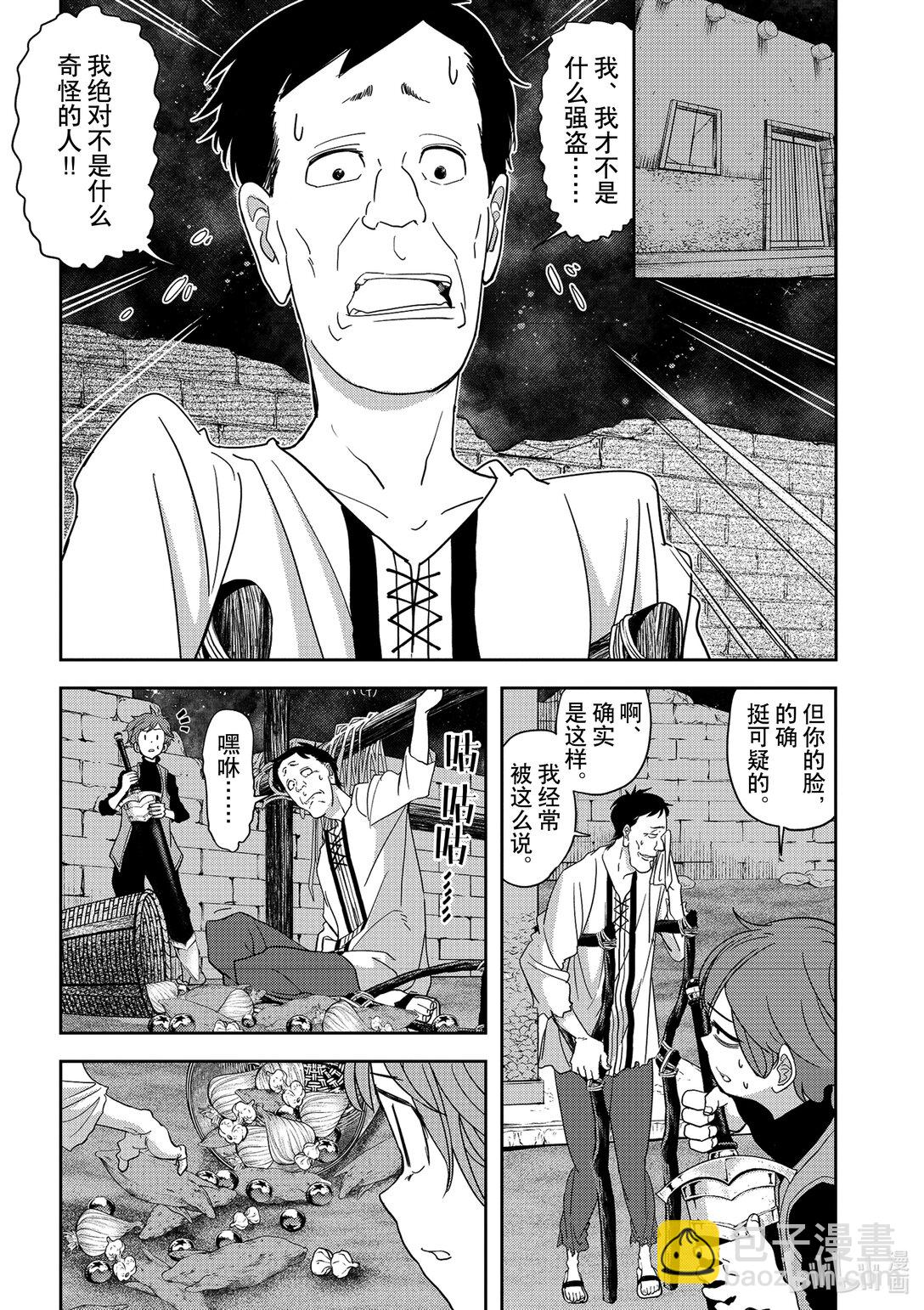 🍜异世界失格 21 第21话 第3页