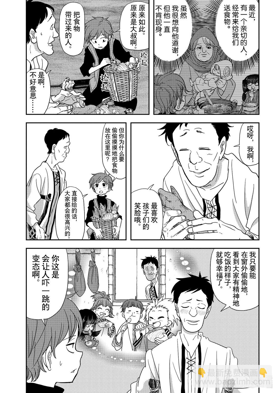 🍜异世界失格 21 第21话 第4页