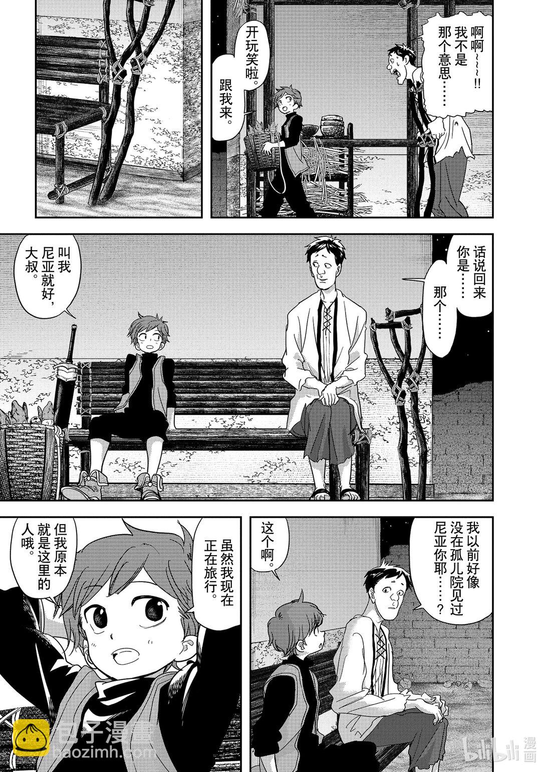 🍜异世界失格 21 第21话 第5页