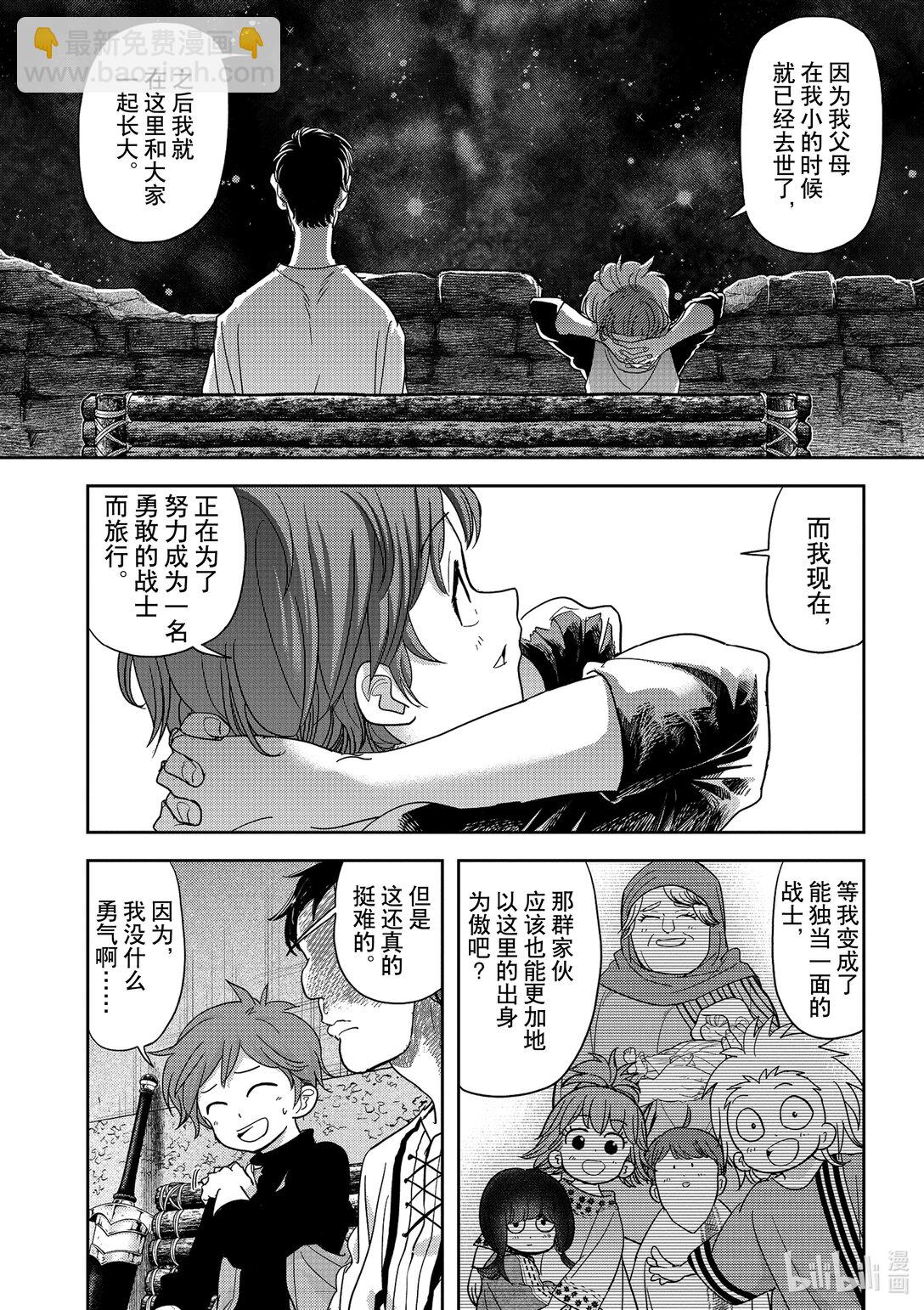 🍜异世界失格 21 第21话 第6页