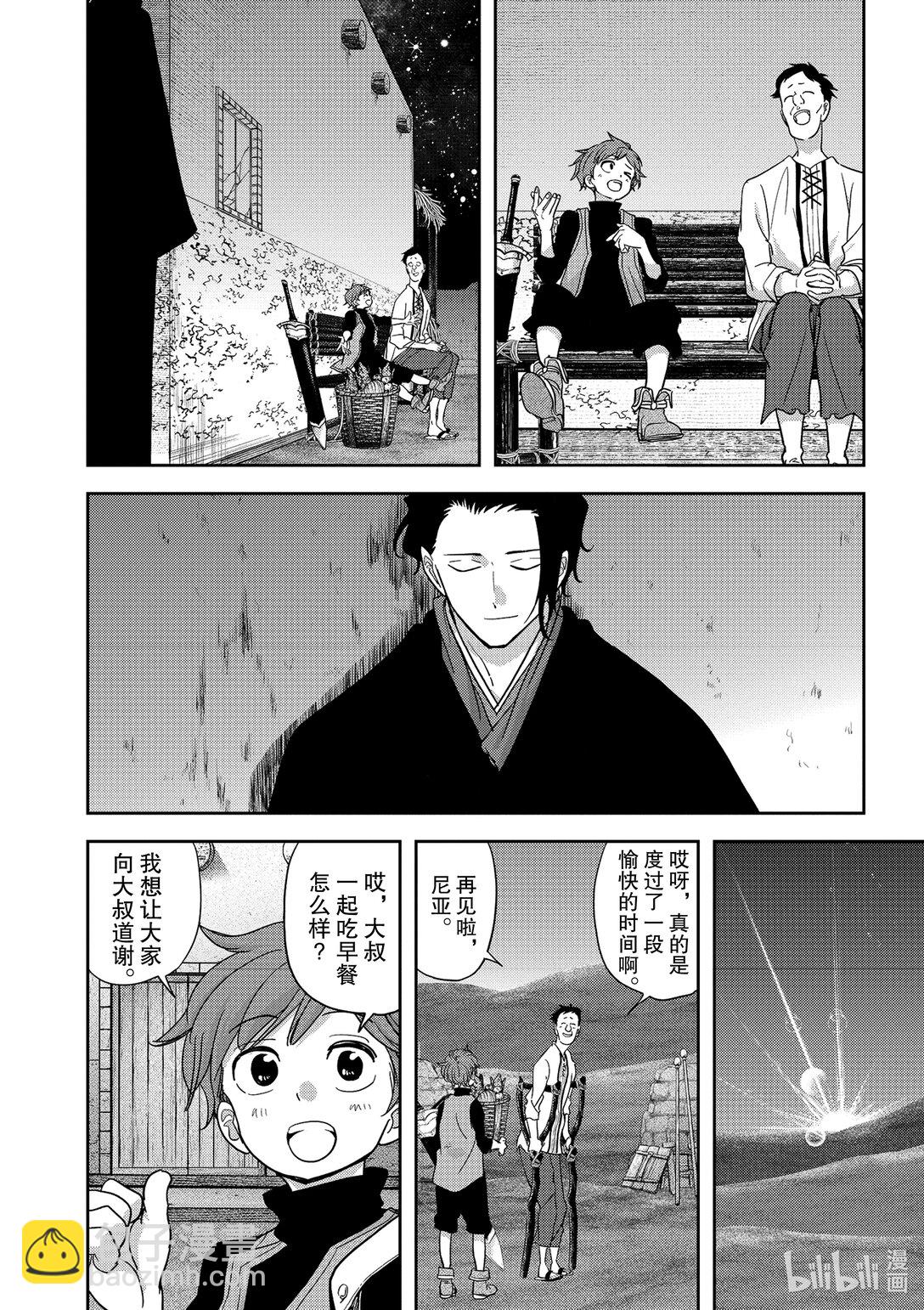 🍜异世界失格 21 第21话 第8页