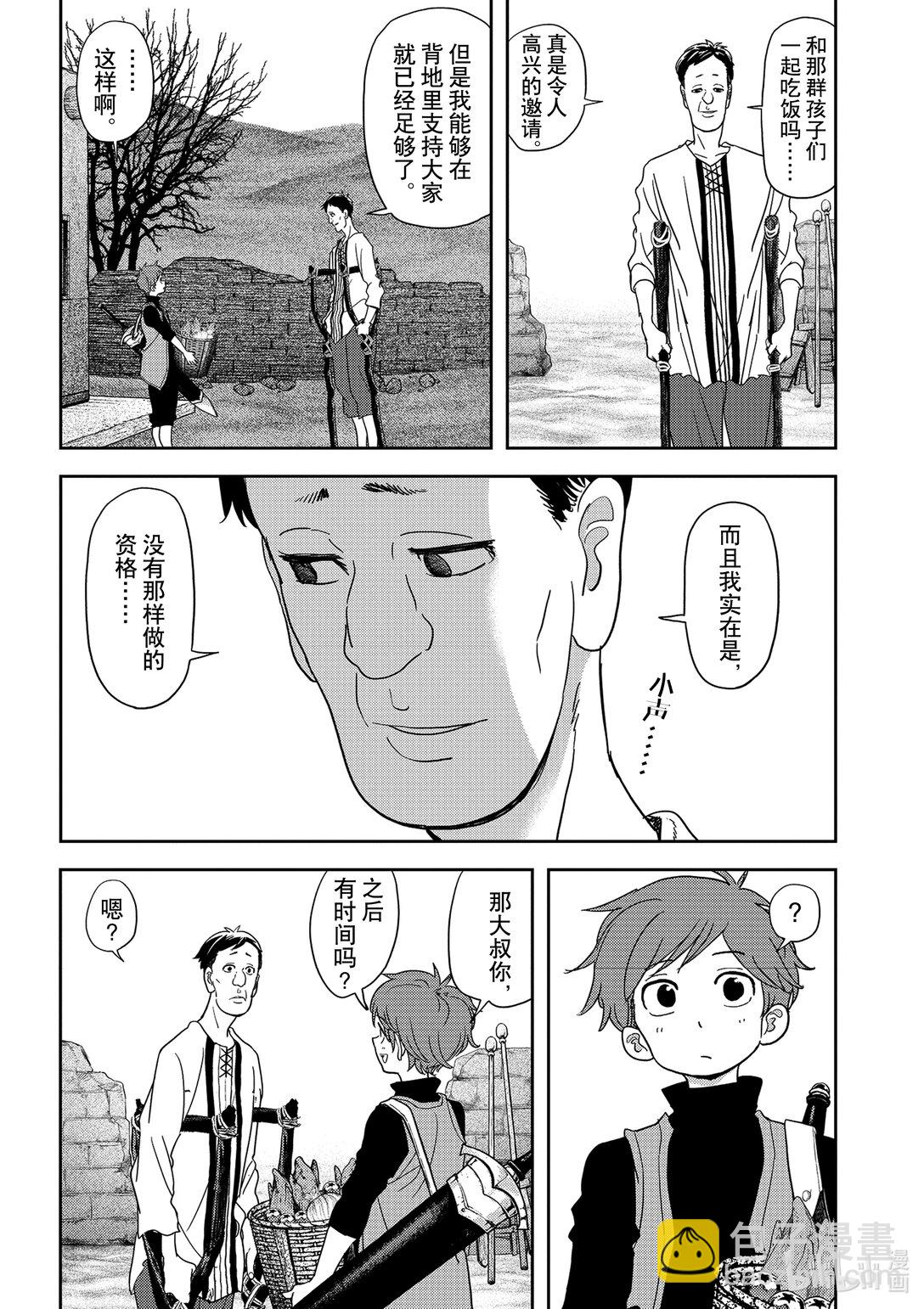 🍜异世界失格 21 第21话 第9页
