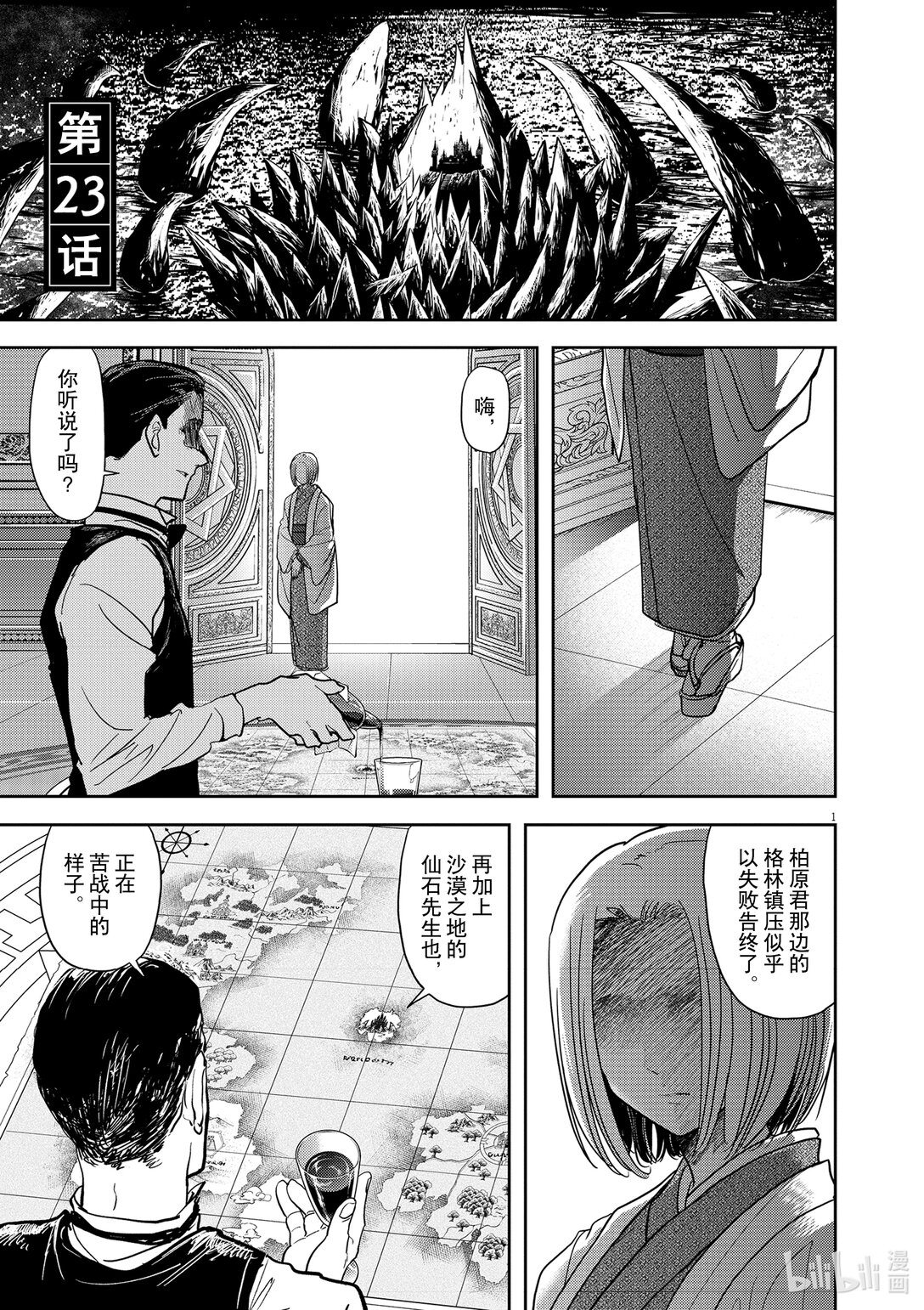 🍜异世界失格 23 第23话 第1页