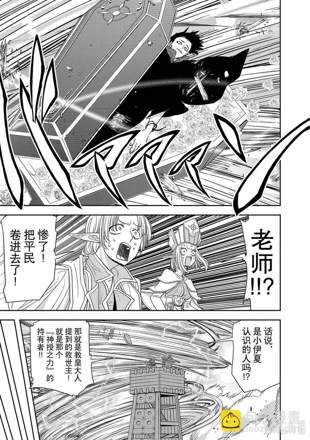 🍜异世界失格 23 第23话 第11页