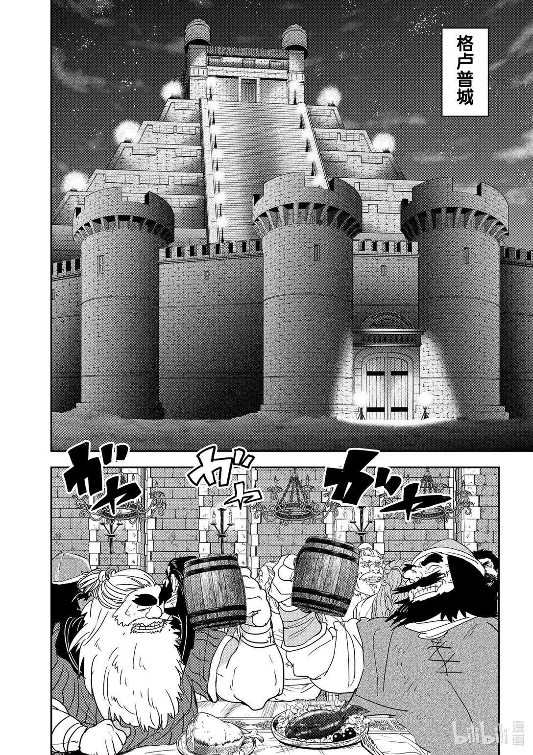 🍜异世界失格 23 第23话 第12页