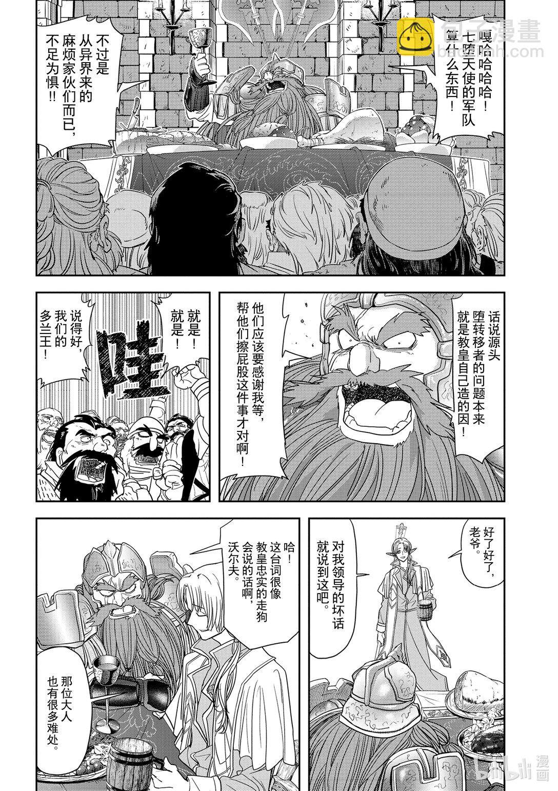 🍜异世界失格 23 第23话 第13页