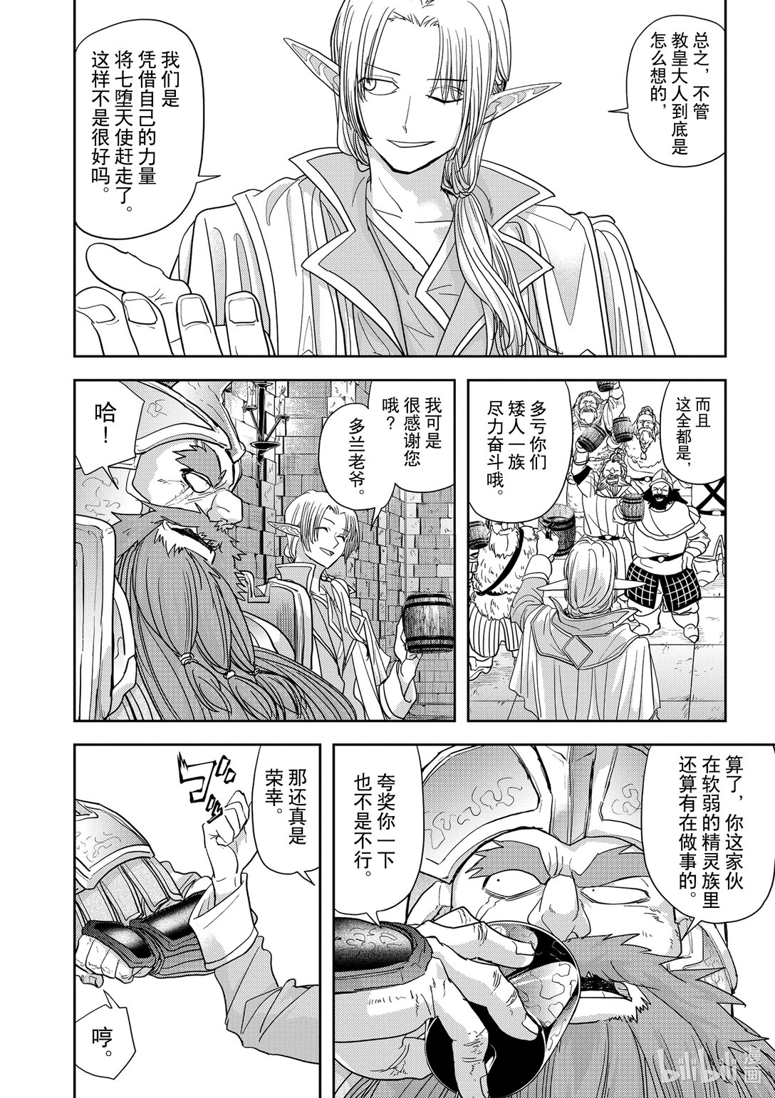 🍜异世界失格 23 第23话 第14页