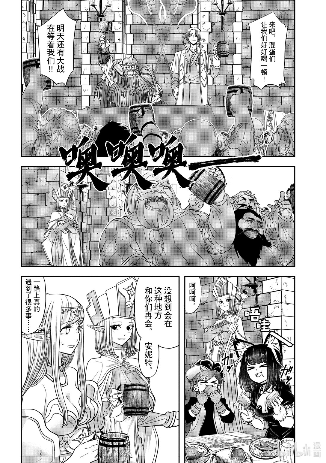 🍜异世界失格 23 第23话 第15页