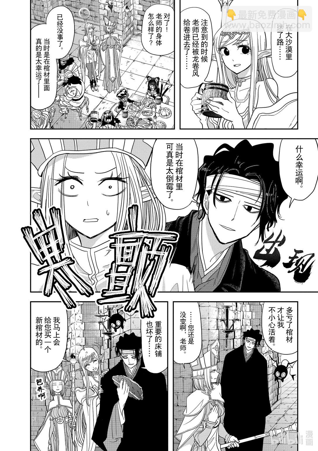 🍜异世界失格 23 第23话 第16页