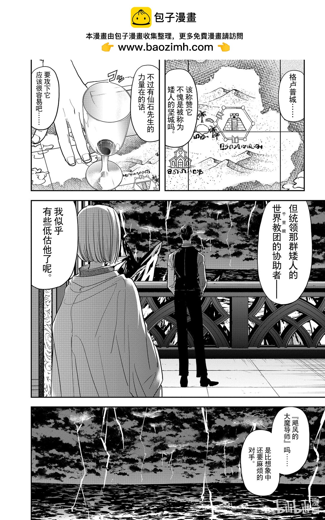🍜异世界失格 23 第23话 第2页