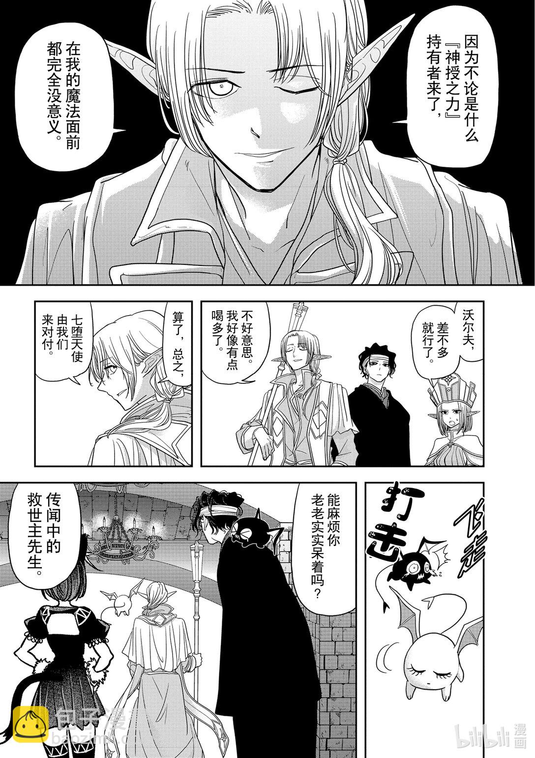 🍜异世界失格 23 第23话 第21页