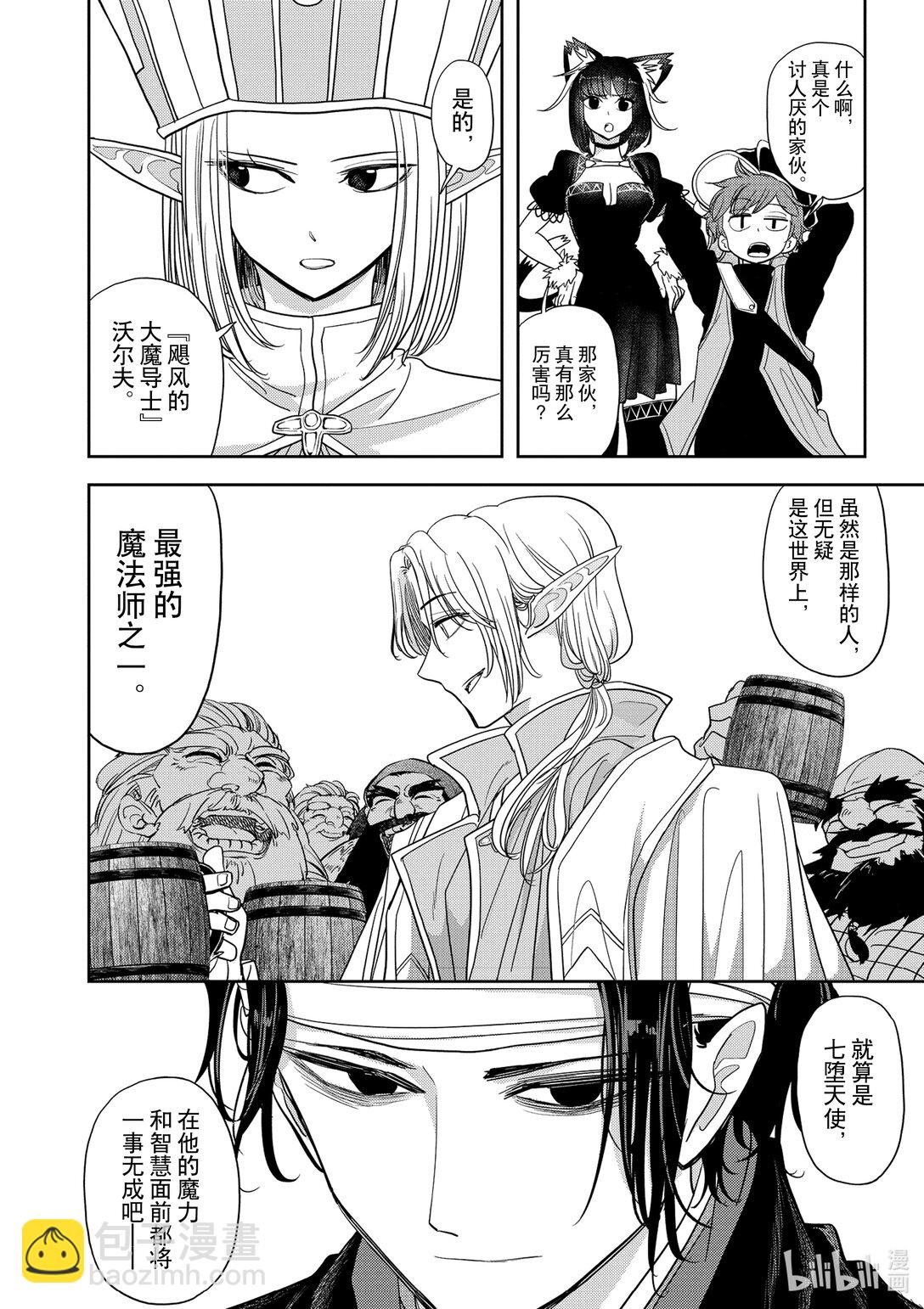 🍜异世界失格 23 第23话 第22页