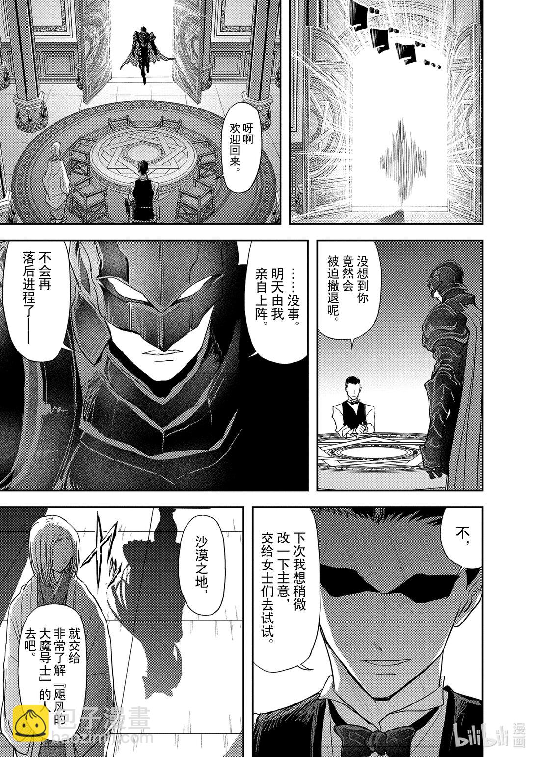 🍜异世界失格 23 第23话 第23页