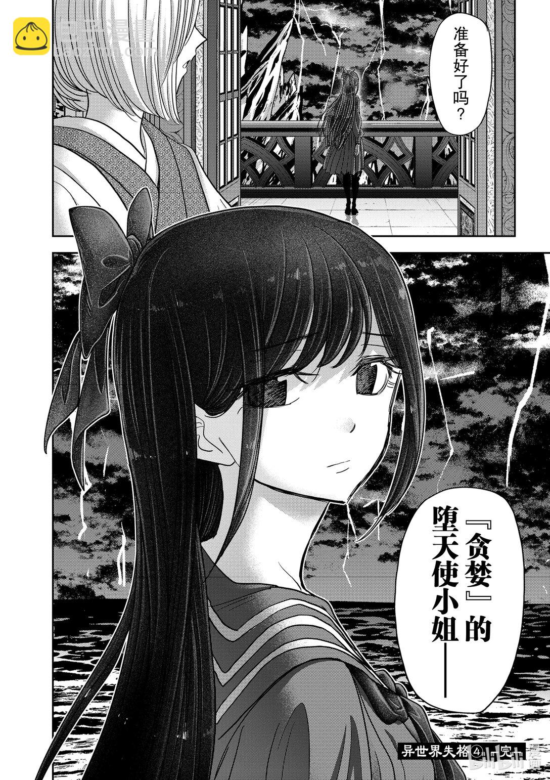 🍜异世界失格 23 第23话 第24页