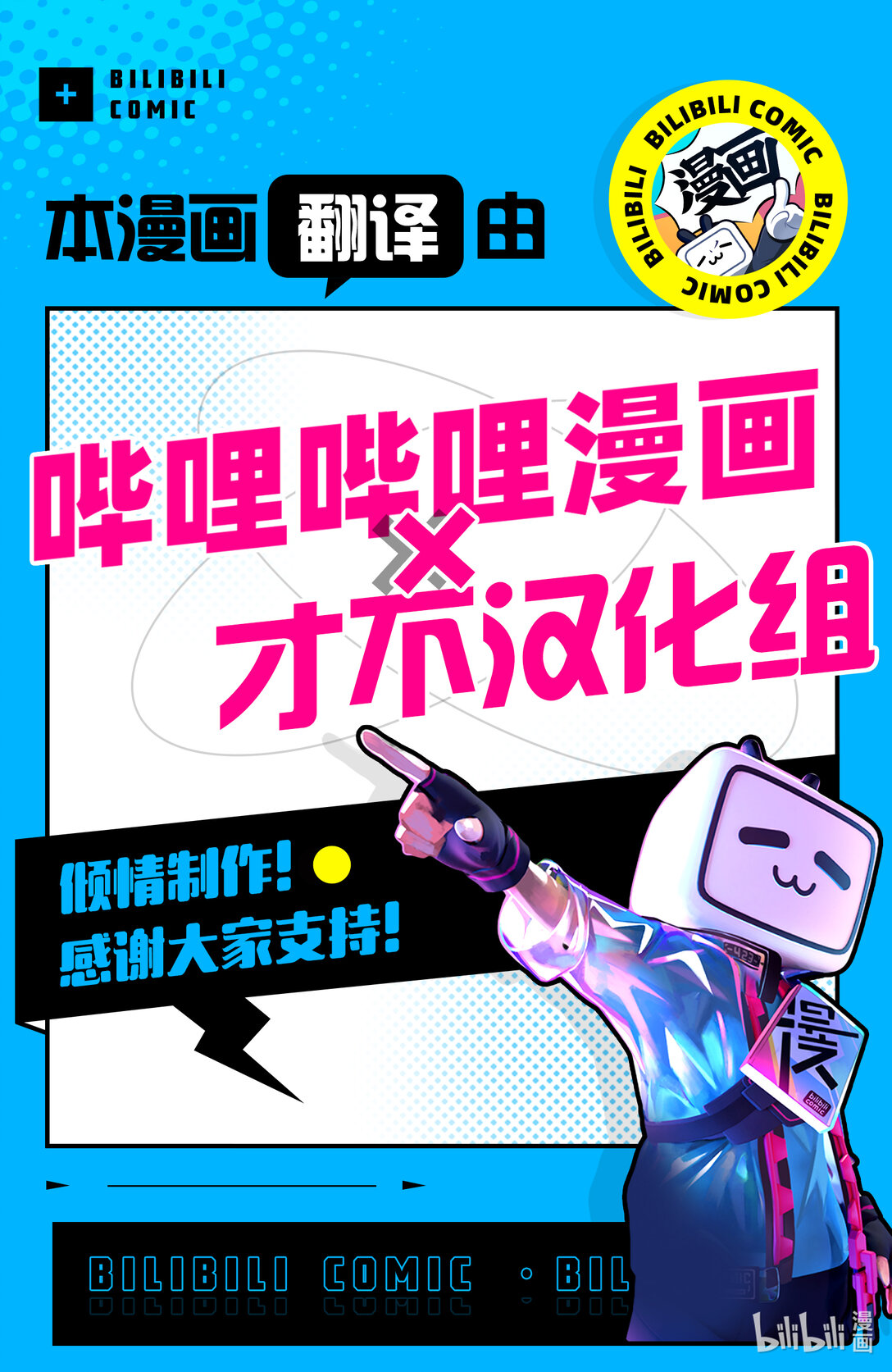 🍜异世界失格 23 第23话 第26页