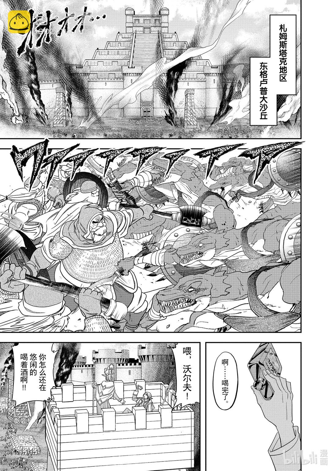 🍜异世界失格 23 第23话 第3页