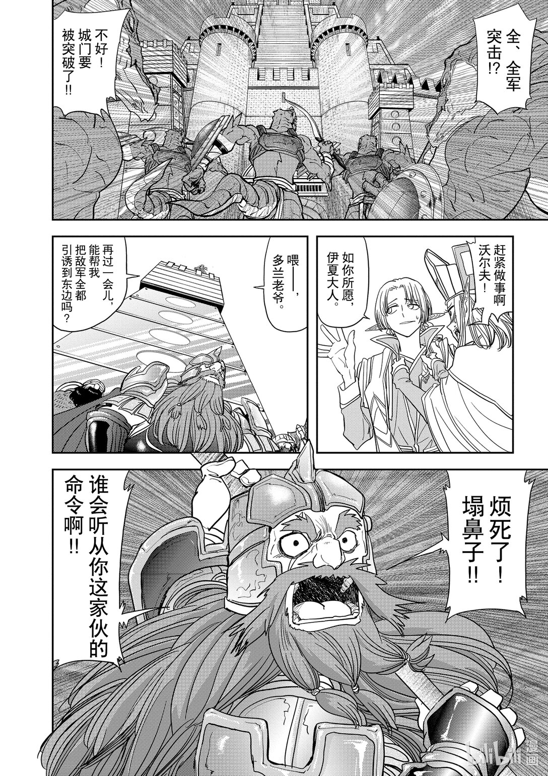 🍜异世界失格 23 第23话 第6页