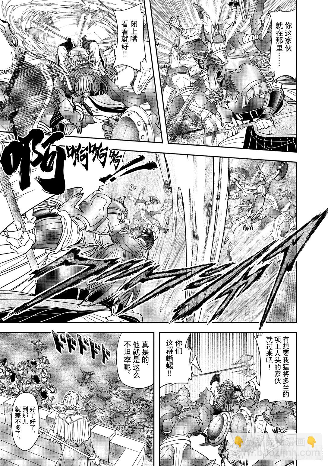 🍜异世界失格 23 第23话 第7页