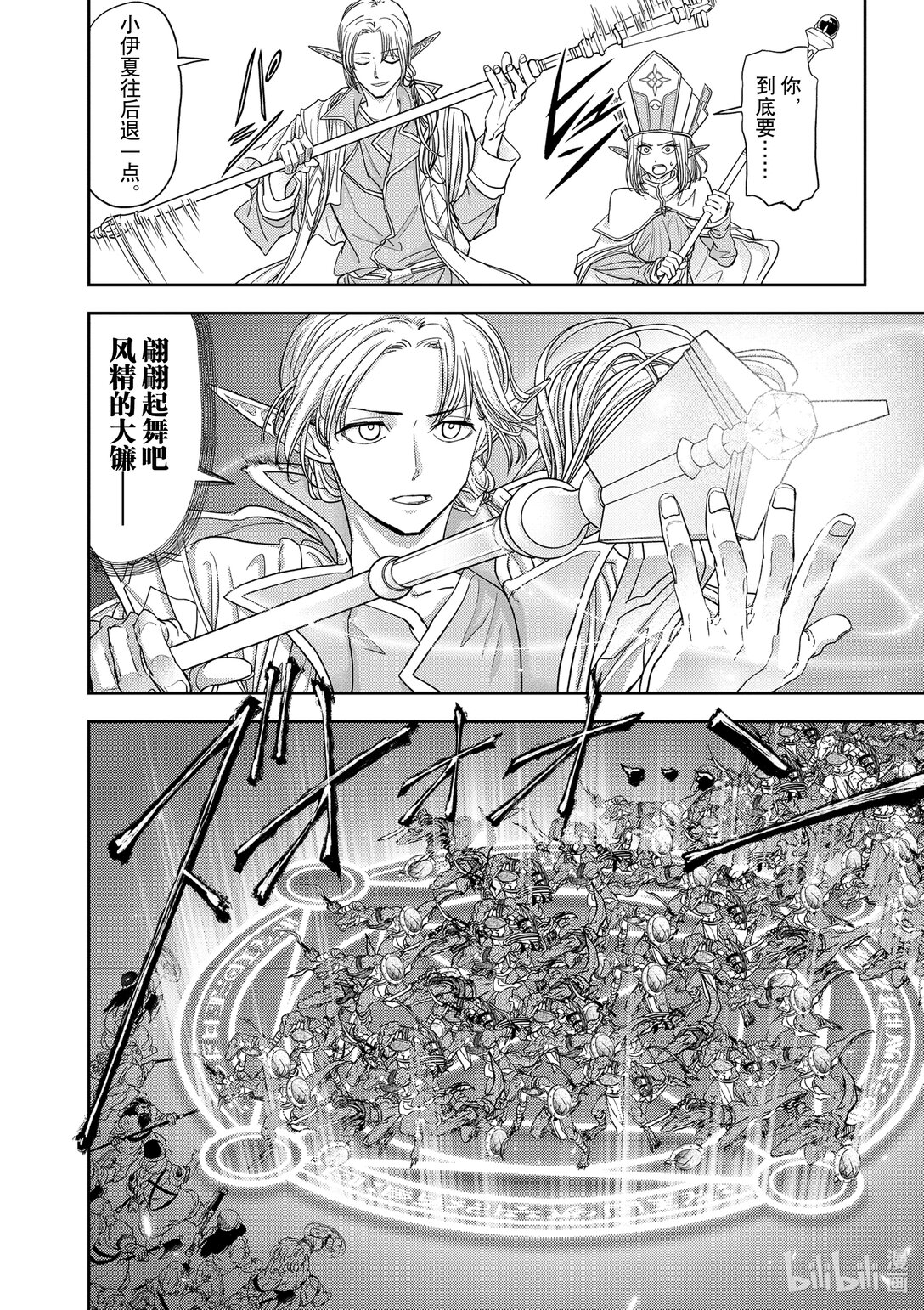 🍜异世界失格 23 第23话 第8页