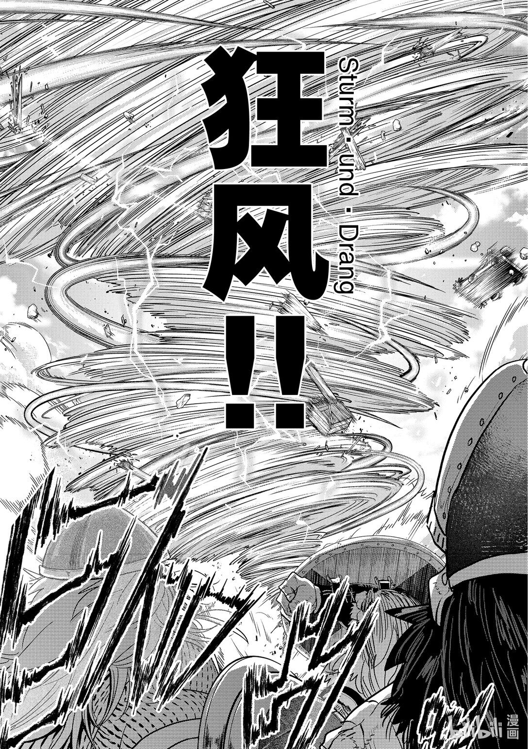 🍜异世界失格 23 第23话 第9页