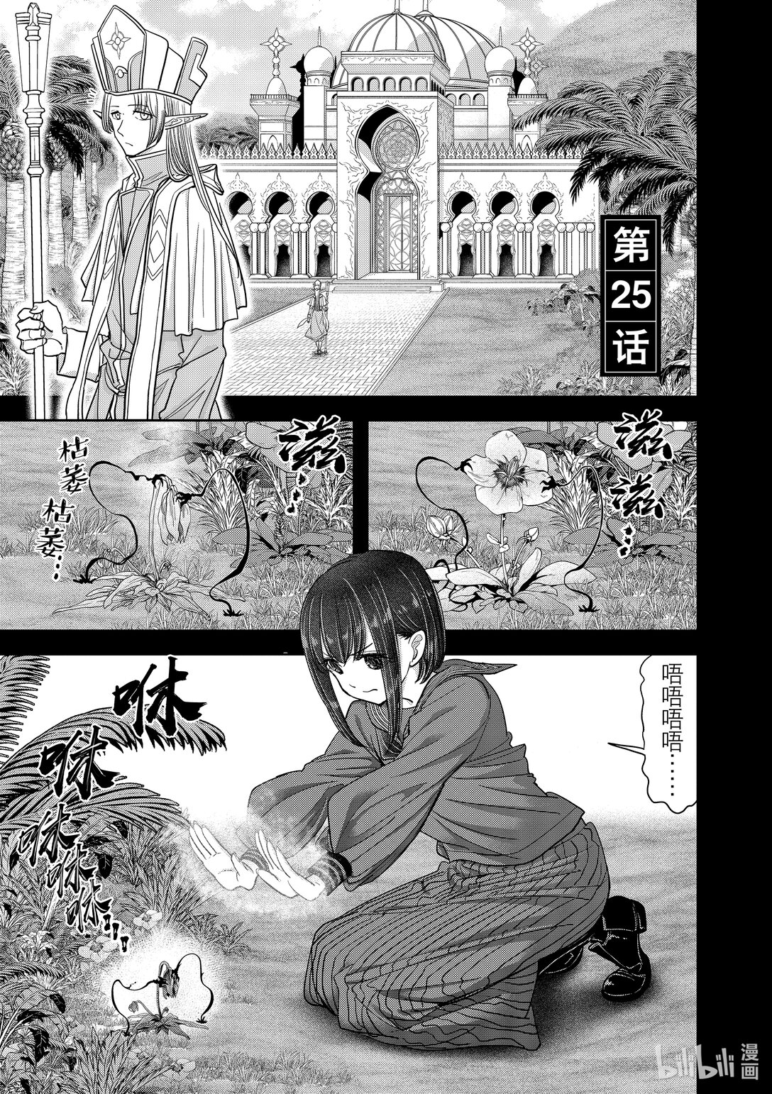 🍜异世界失格 25 第25话 第1页