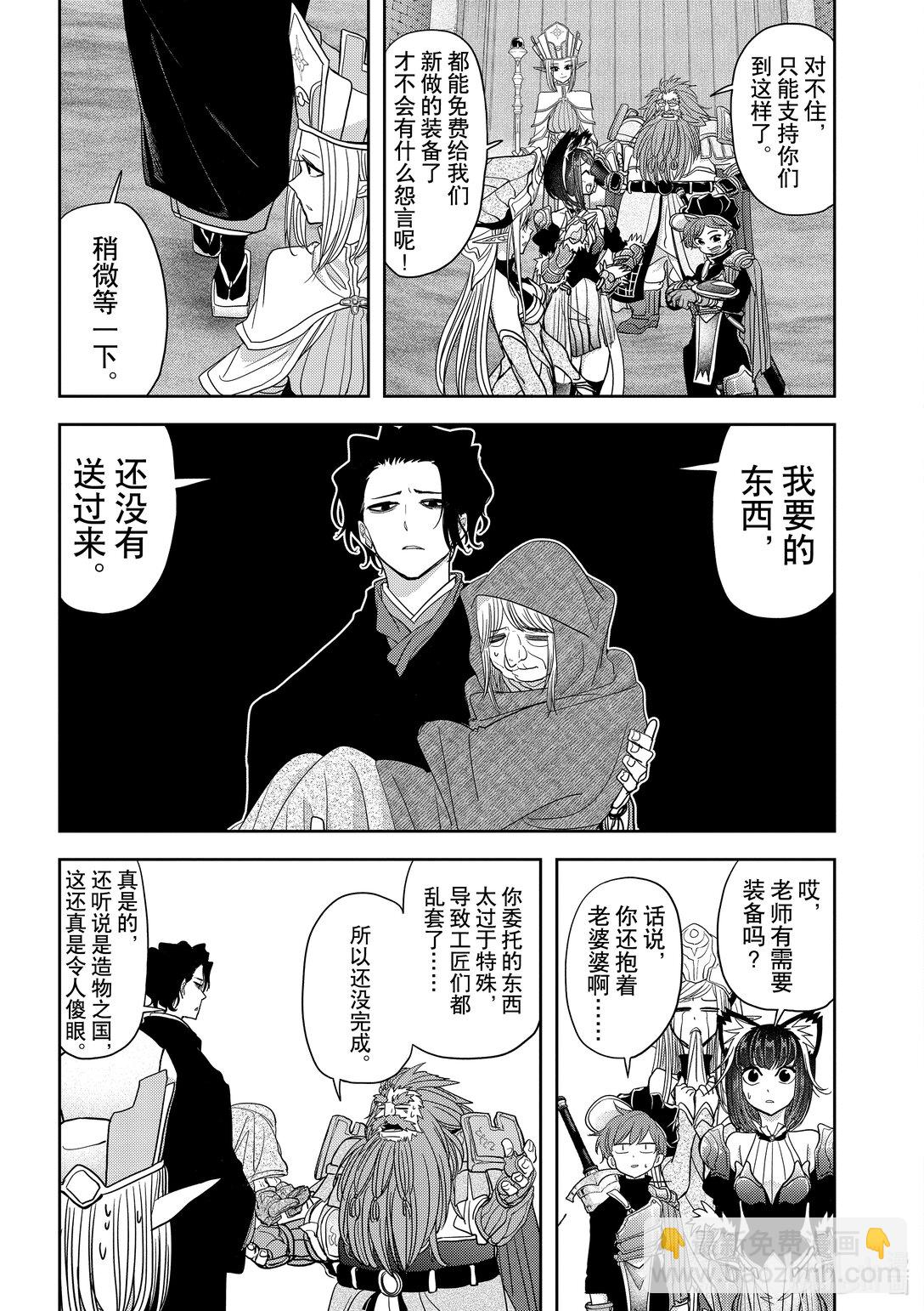 🍜异世界失格 25 第25话 第11页