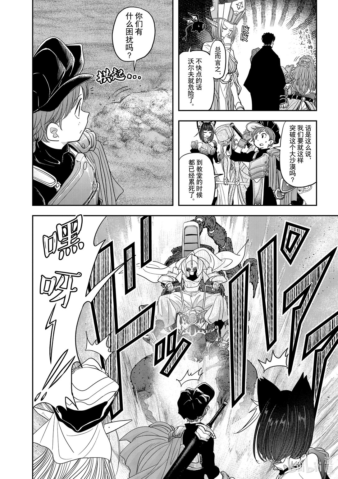 🍜异世界失格 25 第25话 第12页