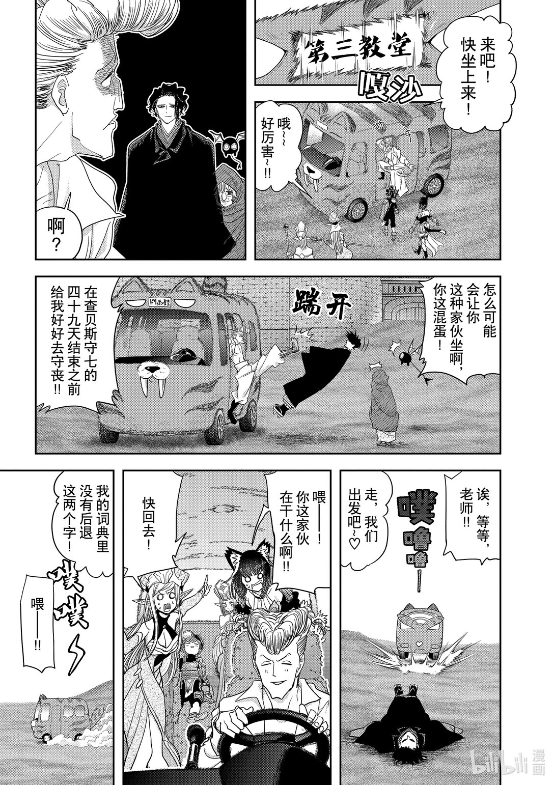 🍜异世界失格 25 第25话 第15页