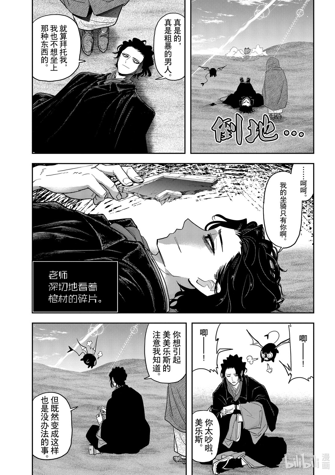🍜异世界失格 25 第25话 第16页