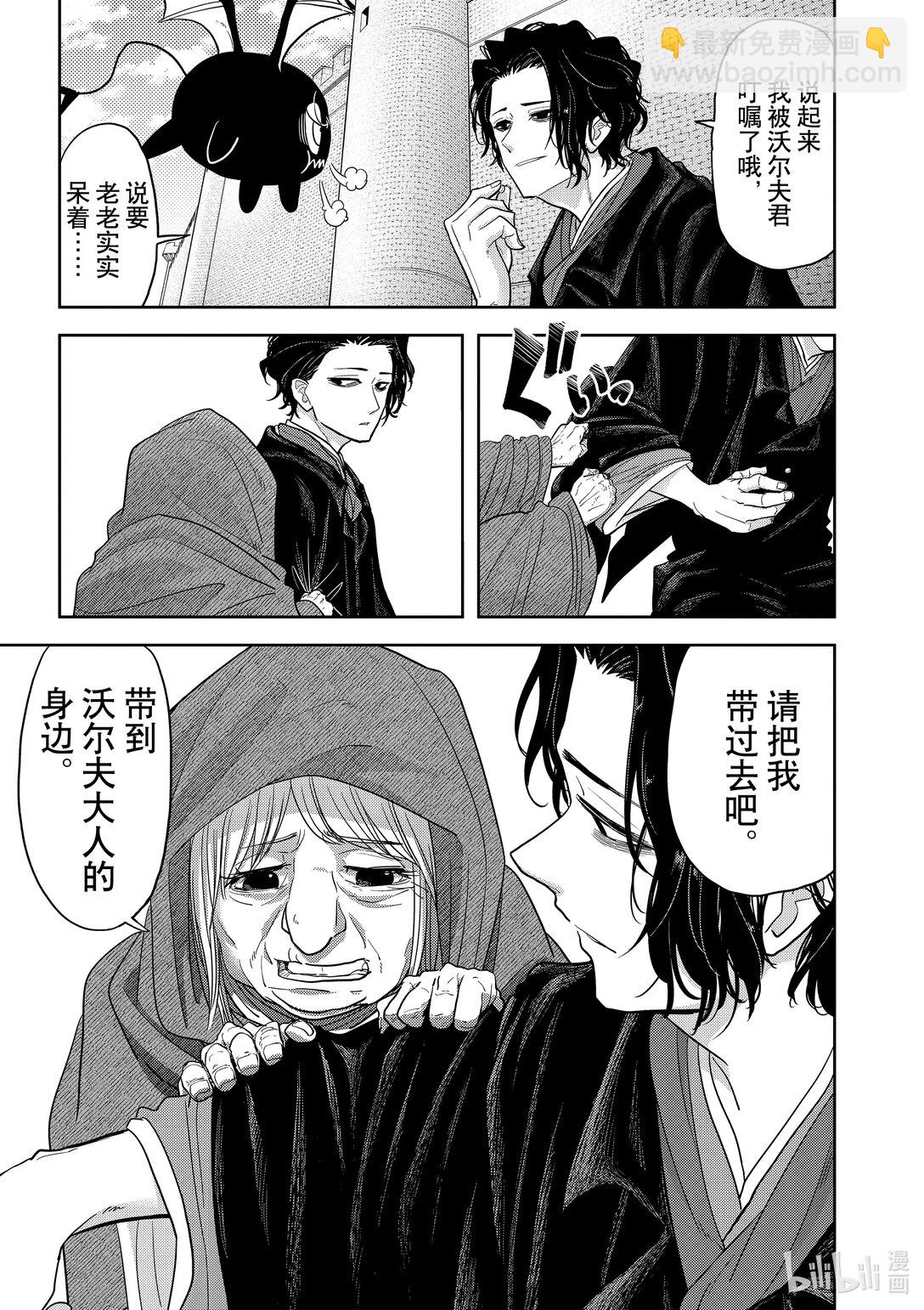 🍜异世界失格 25 第25话 第17页