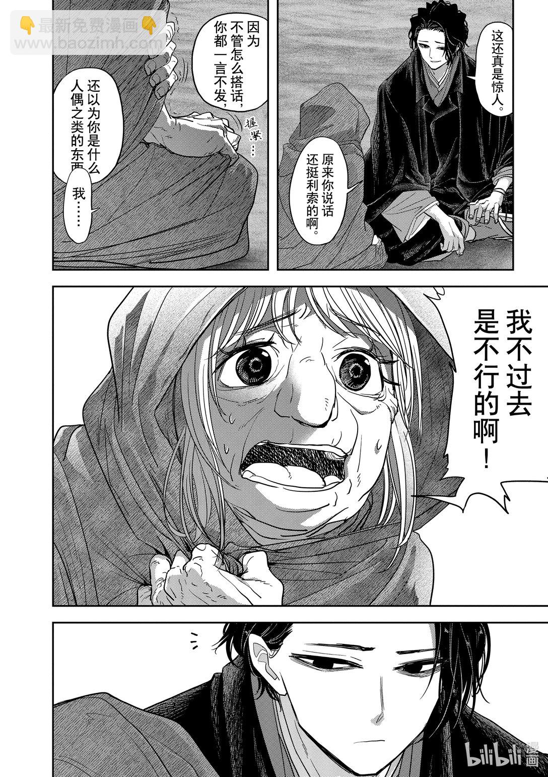 🍜异世界失格 25 第25话 第18页