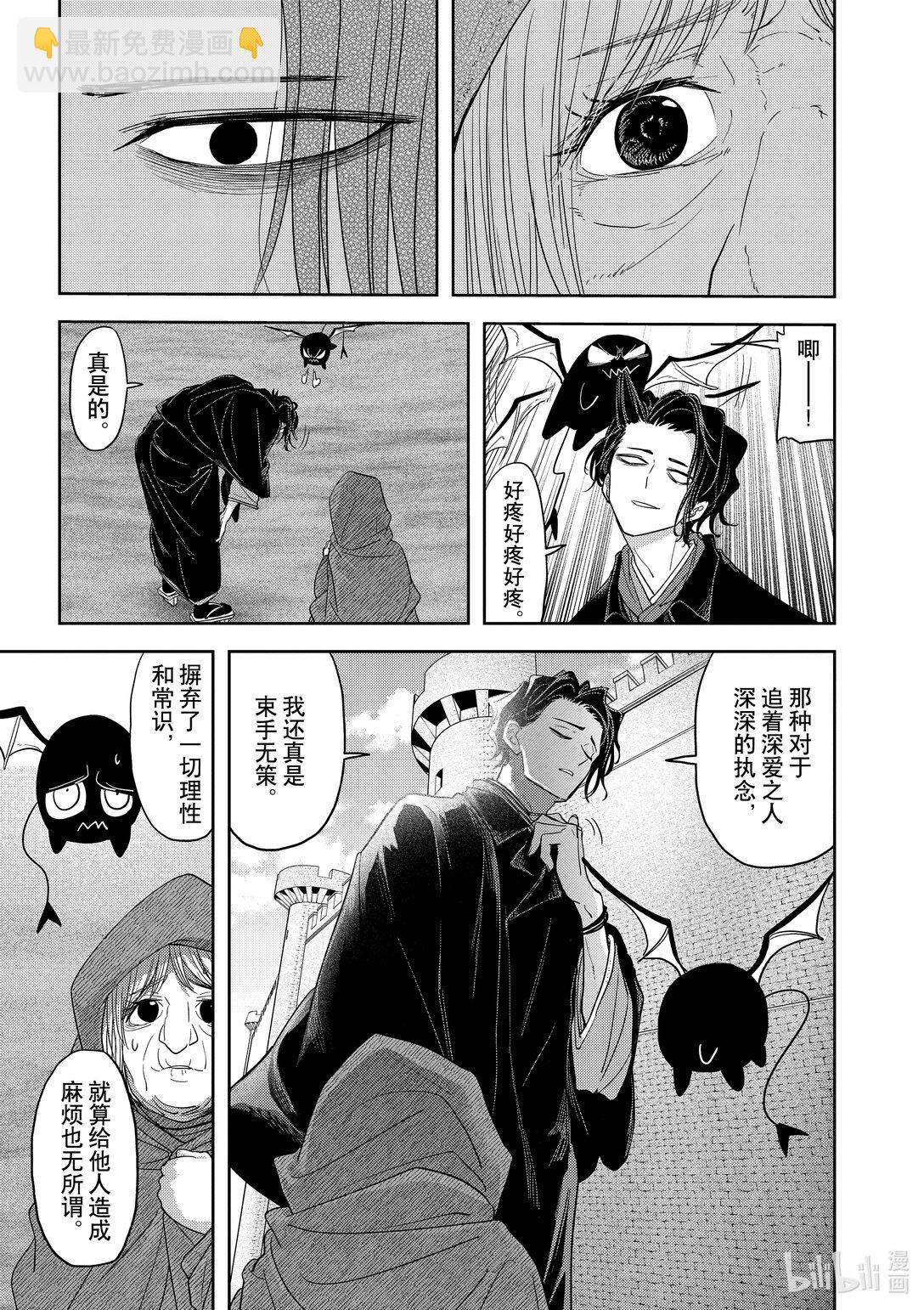 🍜异世界失格 25 第25话 第19页