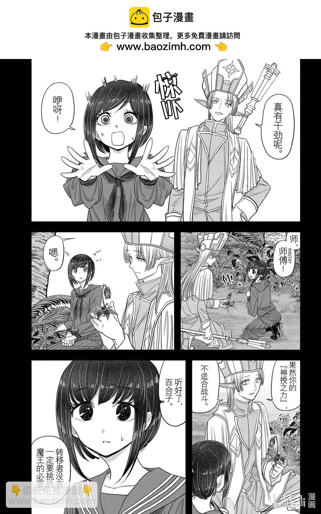 🍜异世界失格 25 第25话 第2页