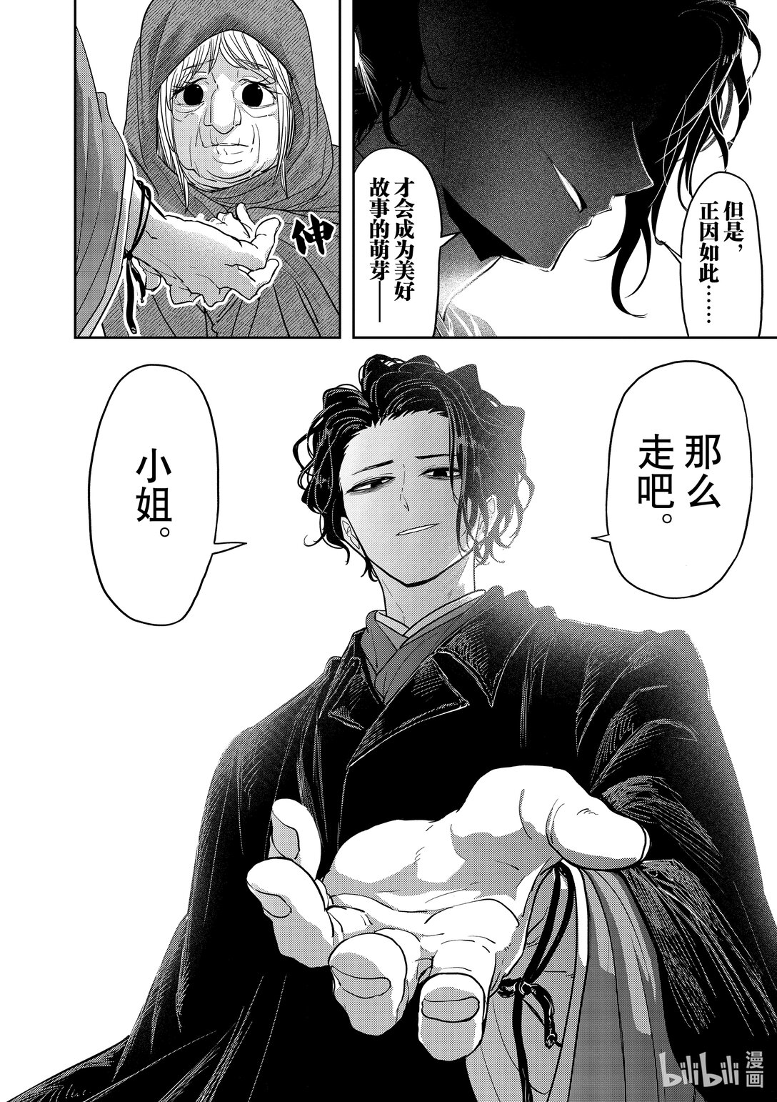 🍜异世界失格 25 第25话 第20页